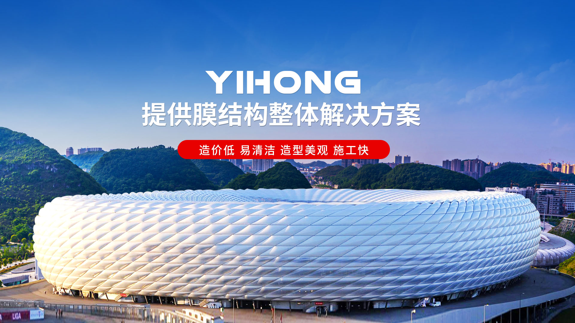 濰坊藝宏膜結構工程有限公司