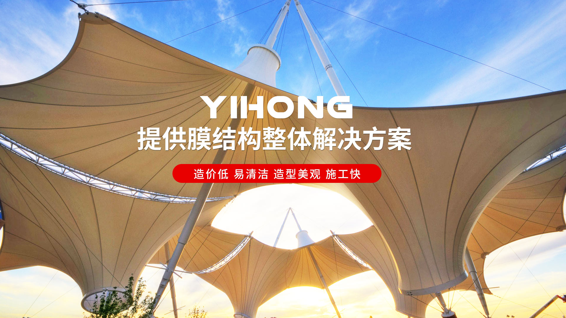 濰坊藝宏膜結構工程有限公司