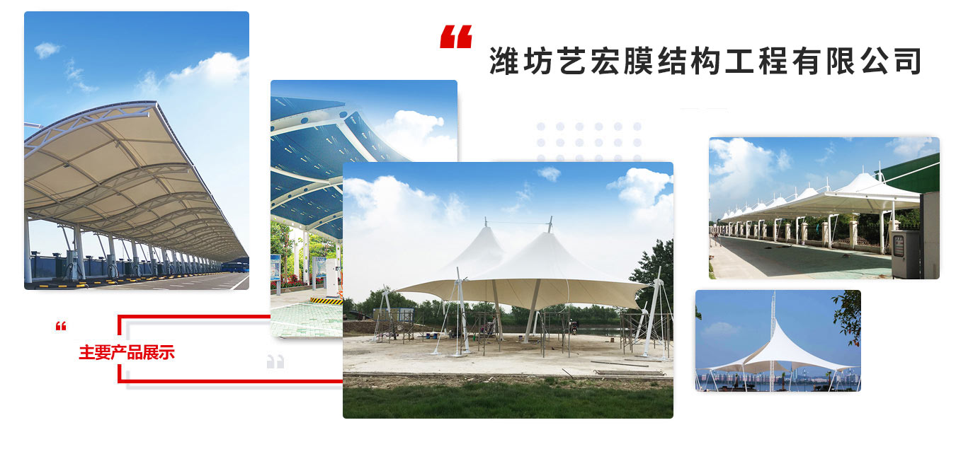 濰坊藝宏膜結構工程有限公司